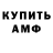 МЕТАМФЕТАМИН кристалл byFarsh